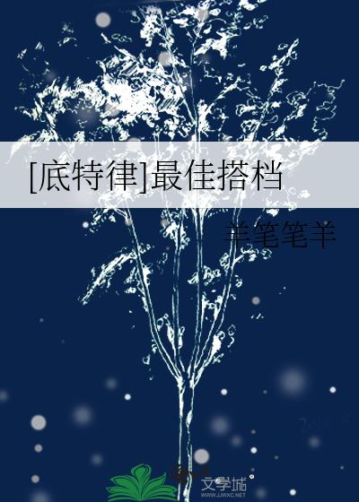 底特律最强画面