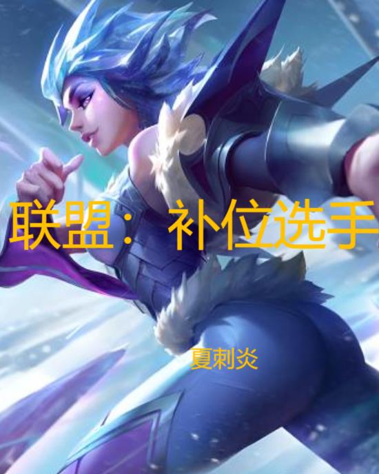 联盟补丁网站