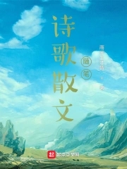 诗歌散文训练课教案