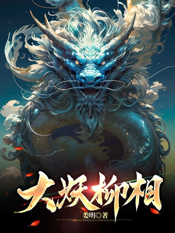 大妖妖王
