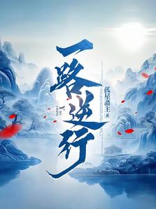 一路逆风在线播放