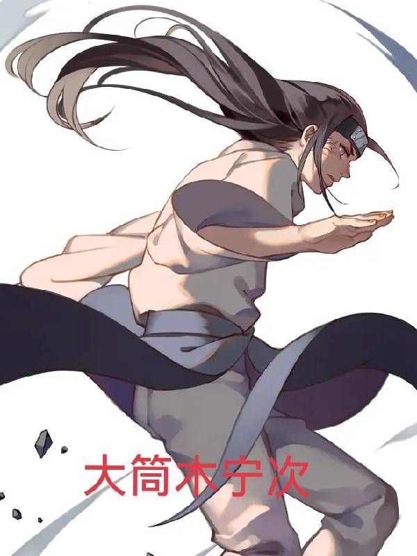 大筒木之