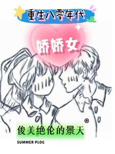 重生八零年代李映雪