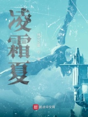 凌霜飘逸是什么意思