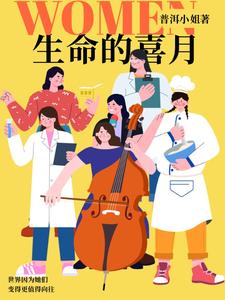 生命的喜宴