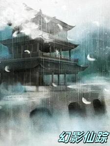 幻影仙侠小说