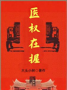 医德败坏湘雅二院刘翔峰获刑17年