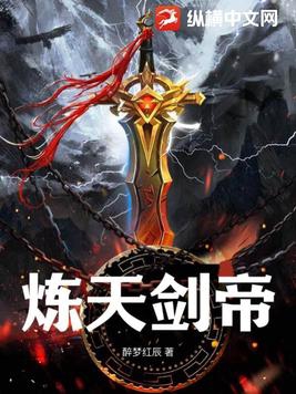 炼天魔尊和大爱仙尊