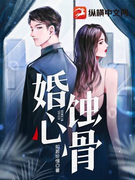 婚心难测