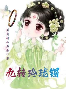 九转阴阳生死诀小说