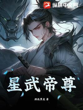 星武通神
