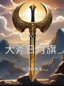 大斧头英语