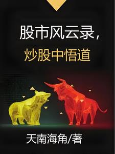 播放股市风云