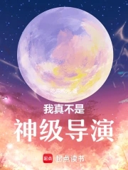 我真不是神仙啊短剧全集免费观看