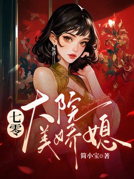 七零大院全文免费阅读
