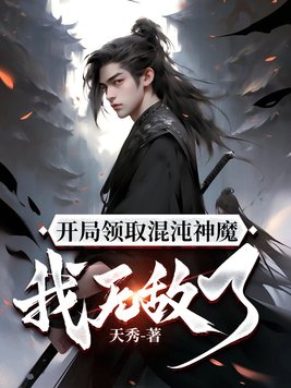 混沌圣体