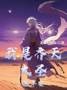 齐天大圣叫啥
