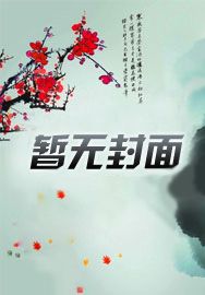 逆袭爱上情敌小说在线
