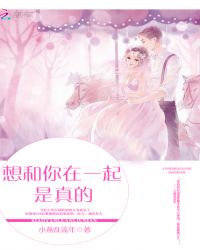 想和你在一起全集免费